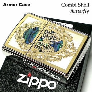 ZIPPO ライター アーマー ジッポ バタフライ 蝶 金銀 コンビシェル 天然貝 シェル 繊細彫刻 両面加工 重厚モデル 可愛い おしゃれ ギフト