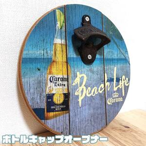 栓抜き コロナ おしゃれ ラウンドボトルキャップオープナー 壁掛け ビール CORONA EXTRA 木製 アメリカン ポップ カフェ 店舗 バー