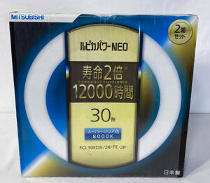 MITSUBISHI ルピカパワーNEO 30形　蛍光灯 丸形 スーパークリア色　FCL30EDX 2つセット 未開封【615.10】