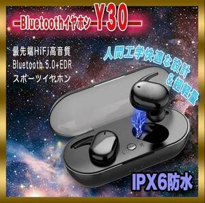 高音質！高性能！大好評！　ｙ30　Bluetooth　ワイヤレスイヤホン