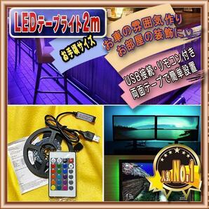 LEDテープライト 2ｍ 室内 装飾 おしゃれ ヒロミ