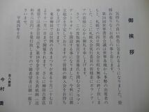 1▲ 　吾八書房 これくしょん 22　特集　宮下登喜雄挿画本の世界,クラブ・デ・トキオ誕生　/ 平成4年10月 通巻195号 限定本等書影多数収録_画像2