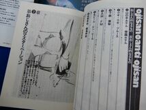 1▲ 　SONOSONO　滝大作,赤塚不二夫,タモリ,高平哲郎　/ 大和文庫 1984年,初版,カバー付_画像8