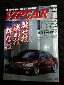 VIP CAR 2010年　3月号　貴重雑誌　当時資料ドレスアップ　カスタム情報　