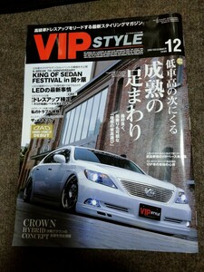 VIP STYLE 2007年12月号　K-BREAK 大林氏　赤マジェ　当時有名オーナー車掲載　貴重雑誌貴重雑誌
