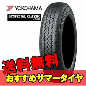 15インチ 165/80R15 1本 新品サマータイヤ 旧車 ヨコハマ YOKOHAMA G.T.SPECIAL CLASSIC Y350 R R5267
