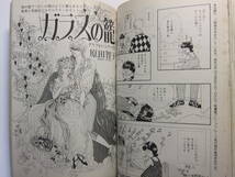 ☆☆V-7663★ 1987年 グレープフルーツ VOL.33 ★天野喜孝/岡野玲子/中島一恵/原田智子/めるへんめーかー/鳥図明児/酒井美羽/山田ミネコ☆_画像8