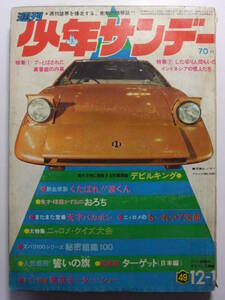 ☆☆V-7764★ 1969年 週刊少年サンデー 第49号 ★ターゲット/誓いの旗/デビルキング/ア太郎/バカボン/くたばれ涙くん/欠陥番長/おろち☆☆