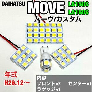 ダイハツ ムーヴ ムーヴカスタム LA150S LA160S LED ルームランプセット 室内灯 車内灯 基盤タイプ 純正球交換用 爆光 ホワイト 4個セット