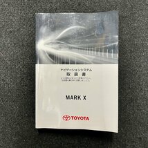 取扱説明書　ナビゲーションシステム　マークX　GRX130　01999-22543　2014年12月11日 3版　2014年12月04日_画像1