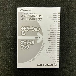 取扱説明書　メモリーナビゲーション　ナビゲーション＆オーディオブック　カロッツェリア　AVIC-MRZ09　MRZ07　2011-2012年