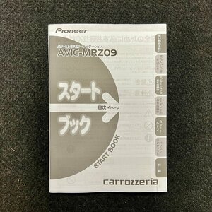 取扱説明書　メモリーナビゲーション　スタートブック　カロッツェリア　AVIC-MRZ09　12C00001　CRA4506-C/N　2011-2012年製