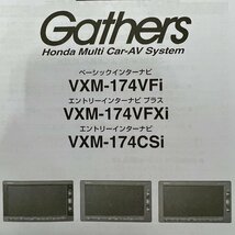 取扱説明書　ホンダ純正インターナビ　Gathers(ギャザズ)　VXM-174VFi　174VFXi　174CSi　08A40-4W0-4000-8A　B5A-1286-00_画像4