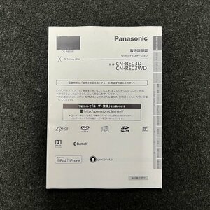 取扱説明書　SDカーナビステーション　Panasonic Strada(パナソニック ストラーダ)　CN-RE03D　RE03WD　YEFM0600779B　F0816-2027　2016年