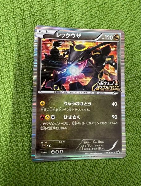 ポケモンカード レックウザ 144/BW-P