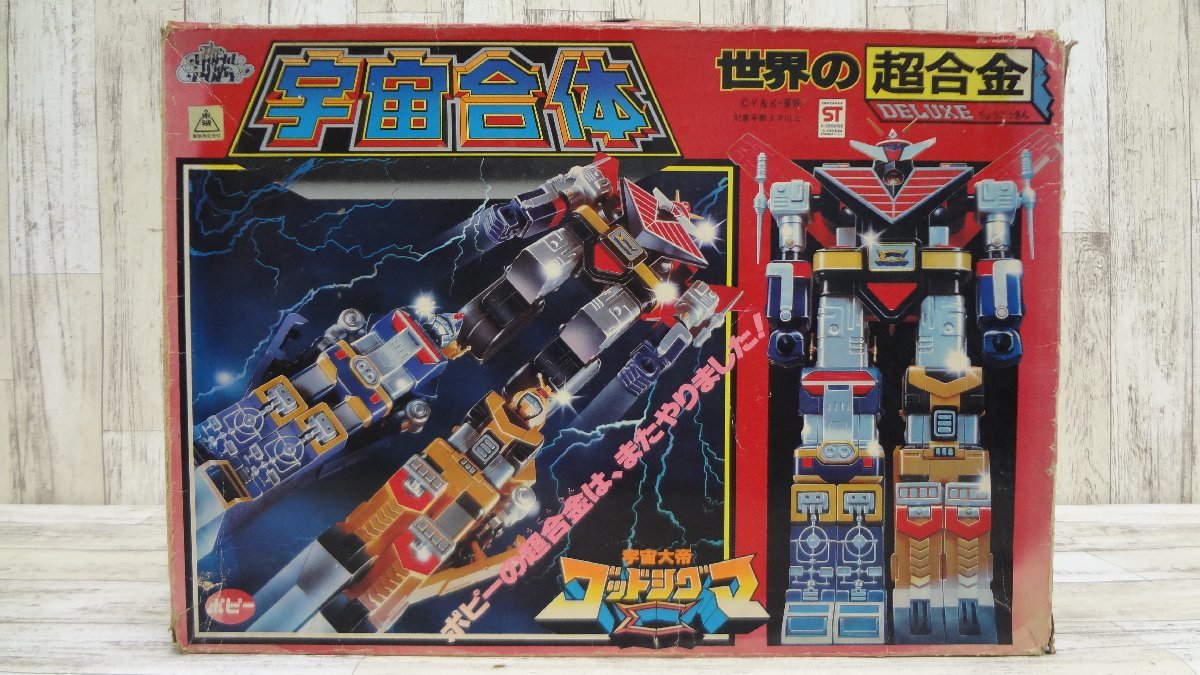 ヤフオク! -「超合金 ポピー 宇宙大帝ゴッドシグマ」の落札相場・落札価格
