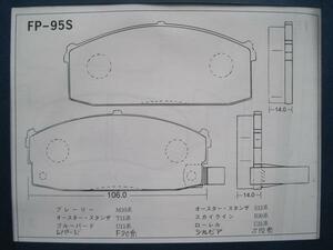 *95* brake pad 2*F Bluebird U11 Leopard F30 Skyline R30 Laurel C31 Auster T11 M Vanette C120 Silvia S12