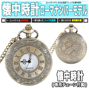 [ стоимость доставки 0 иен ] карманные часы Rome номер модель оборудование орнамент цепь приложен стоимость доставки 0 иен ... гравировка батарейка заменяемый 