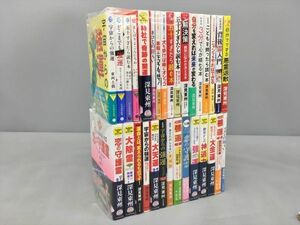 深見東州 関連本 計31冊 たちばな出版 2306BKO061