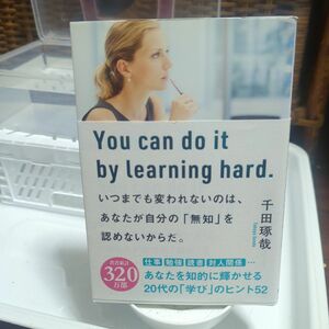 いつまでも変われないのは、あなたが自分の「無知」を認めないからだ。