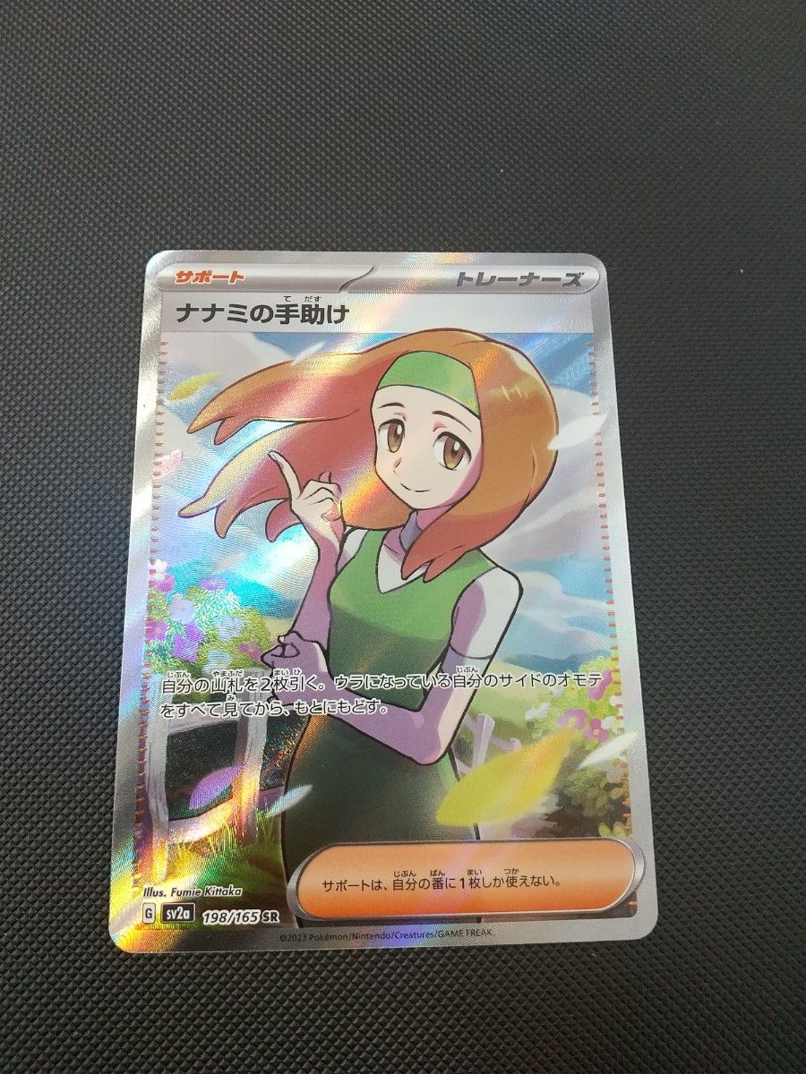 ③ナナミの手助けsr ポケモンカード ポケカ 151|PayPayフリマ