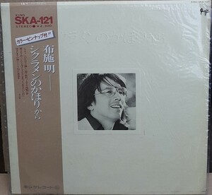 ☆USED 布施明 「シクラメンのかほりから」 レコード LP 帯付☆