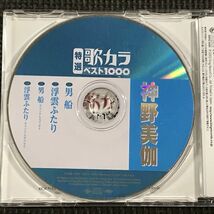 神野美伽 男船/浮雲ふたり　特選歌カラベスト1000　CD_画像2