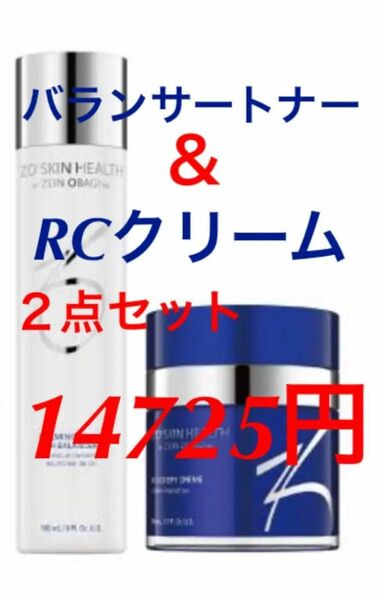 新品　ゼオスキン　RCクリーム　バランサートナー