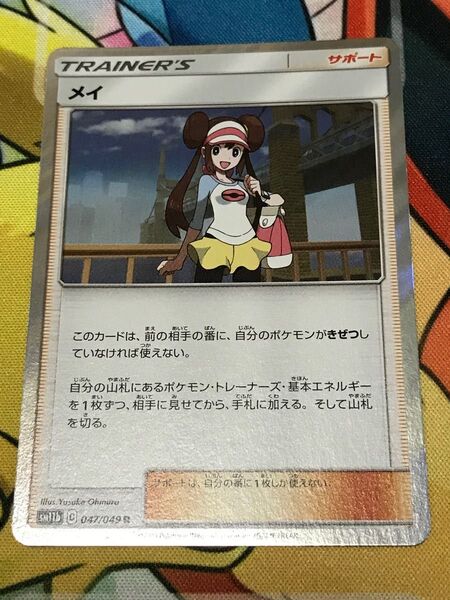 ポケモンカード メイ R