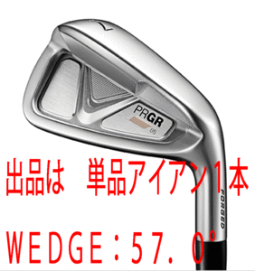 新品■プロギア■2023.5■PRGR 05■単品アイアン１本■WEDGE:57.0■FUJIKUA MCI FOR PRGR カーボン■M40(SR)■軟鉄鍛造の柔らかな打感