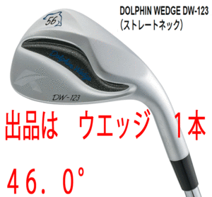 新品■キャスコ■2023.3■ドルフィン ウェッジ■DW-123■ストレートネック■ウエッジ１本■46.0■DOLPHIN DP-231 カーボン■WEDGE■