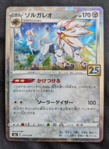 【美品】ソルガレオ ミラー 1枚 016/028 [s8a] 25周年 アニバーサリーコレクション リーリエ ポケモンカード 25th ANNIVERSARY COLLECTION