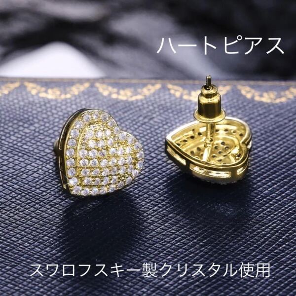 (5039)ゴールド 大人可愛いハートスワロピアス シルバー925(刻印あり) スワロフスキー製クリスタル使用