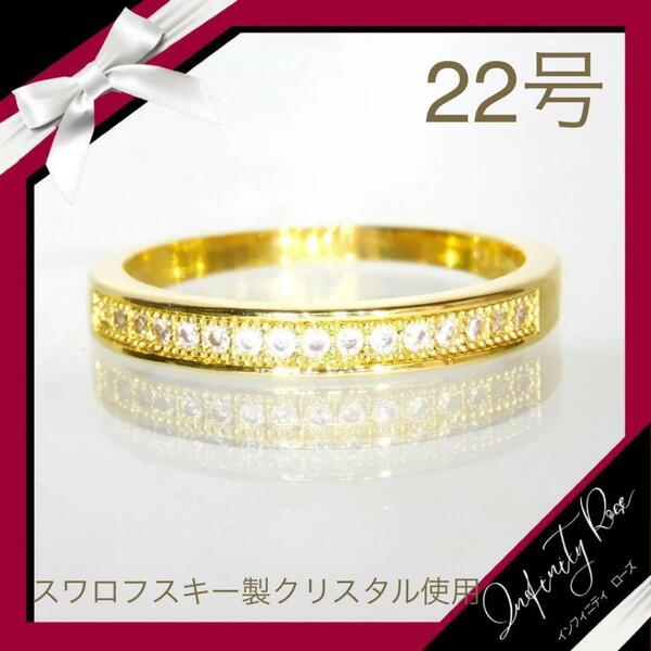 （1060）22号　ゴールド高価シンプル小粒クリスタルエンゲージリング　指輪　スワロフスキー製クリスタル使用
