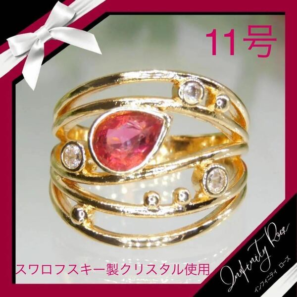 （1206）11号　ゴールド×ピンクルビーカラーワイドリング　かっこよくて可愛い　指輪　スワロフスキー製クリスタル使用