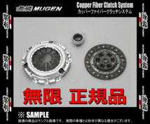 無限 ムゲン カッパーファイバー クラッチシステム　シビック type-R　EP3　K20A　01/12～05/9 (22000-XKPE-K0S0_画像2