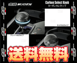 無限 ムゲン カーボンセレクトノブ (アッパーロゴタイプ)　シャトル　GK8/GK9　L15B　15/5～ (54130-XMR-K0S0-HV