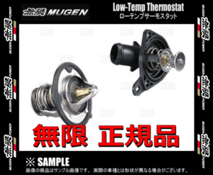 無限 ムゲン ローテンプサーモスタット　アコード/ユーロR　CF4/CL1　F20B/H22A　97/9～02/10 (19301-XGMR-0000