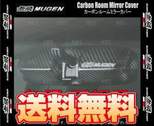 無限 ムゲン カーボンルームミラーカバー　ステップワゴン/スパーダ　RG1/RG2/RG3/RG4　K20A/K24A　05/5～09/10 (76450-XLY-K0S0