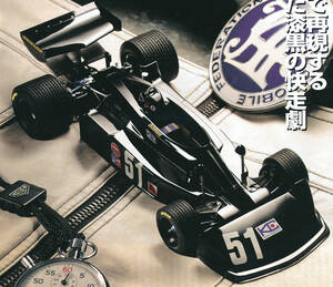 フジミ 1/20 コジマ KE007 原型モデルファクトリーヒロ レジン ガレージキット ガレキ MFH Model Factory Hiro F1世界選手権イン・ジャパン