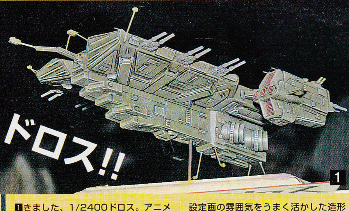 2025年最新】Yahoo!オークション -ガンダム ドロスの中古品 2025年最新】Yahoo!オークション -ガンダム ドロスの中古品