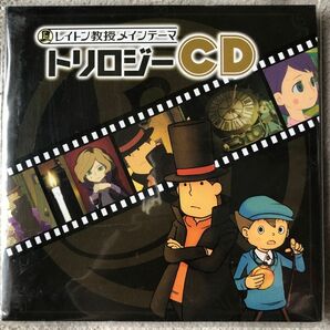 【非売品】レイトン教授メインテーマ　トリロジーCD