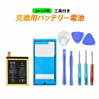 PSE認証品★Xperia Z4用 交換用バッテリー電池　+バックパネル専用接着テープ＋精密工具セット