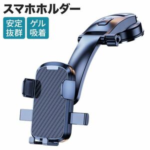 2022年進化 スマホホルダー 車 スマホスタンド 安定 車載ホルダー 粘着ゲル吸盤 手帳型対応