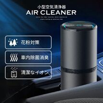 車載空気清浄機 空気清浄器 小型空気清浄機 イオン発生器 花粉対策 車内除菌消臭 プラズマクラスター USBポート付き_画像2