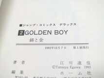 GOLDEN BOY 2 第1刷 ≪ 江川達也_画像2