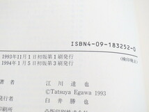 東京大学物語 2 第3刷 1994年 ≪ 江川達也_画像2