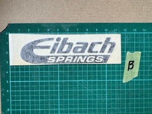 Eibach　アイバッハ　スプリング　ステッカー　シール　カッティングステッカー　未使用品　ブラック　B