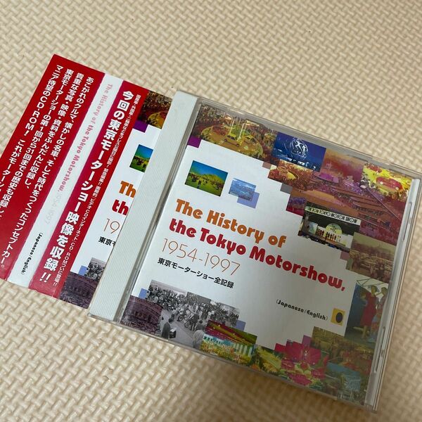 ※帯付・CD-ROM ※1954－1997東京モーターショー　The History of Tokyo Motorshow 