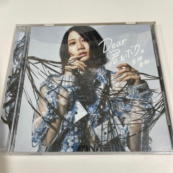 ※特設サイト期間限定販売CD ※古畑奈和 /Dear 君とボク。 ※SKE48 AKB48